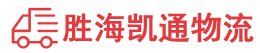 潮州到镜湖区物流公司